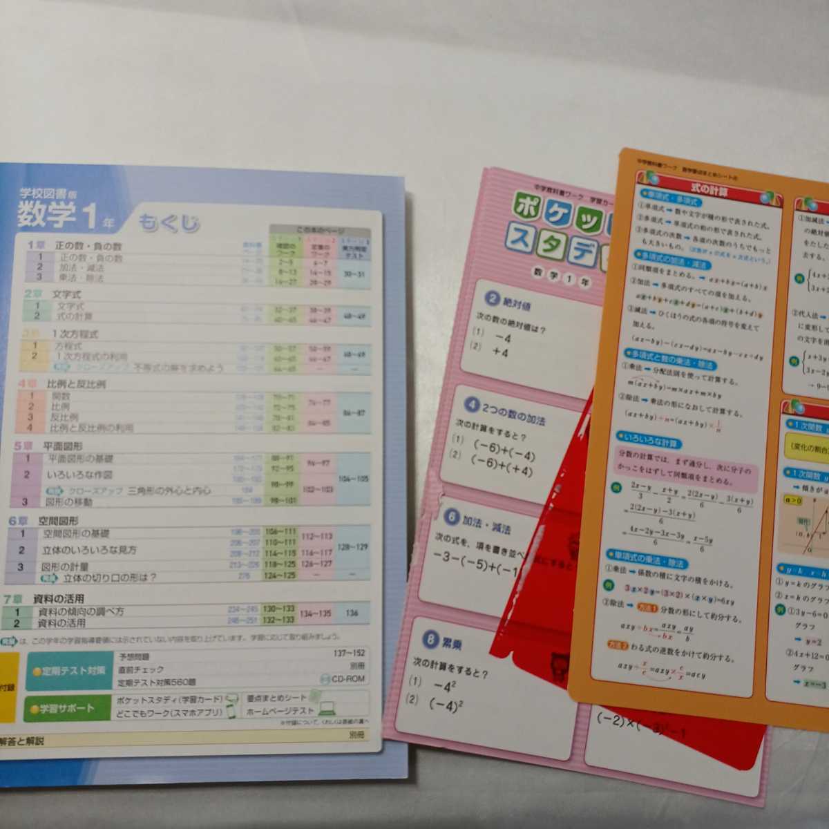 zaa-412♪中学教科書ワーク 英語1年CD付(三省堂版 NEW CROWN) /数学1年CD付(学校図書版)/理科1年(啓林館版)3冊セット　文理