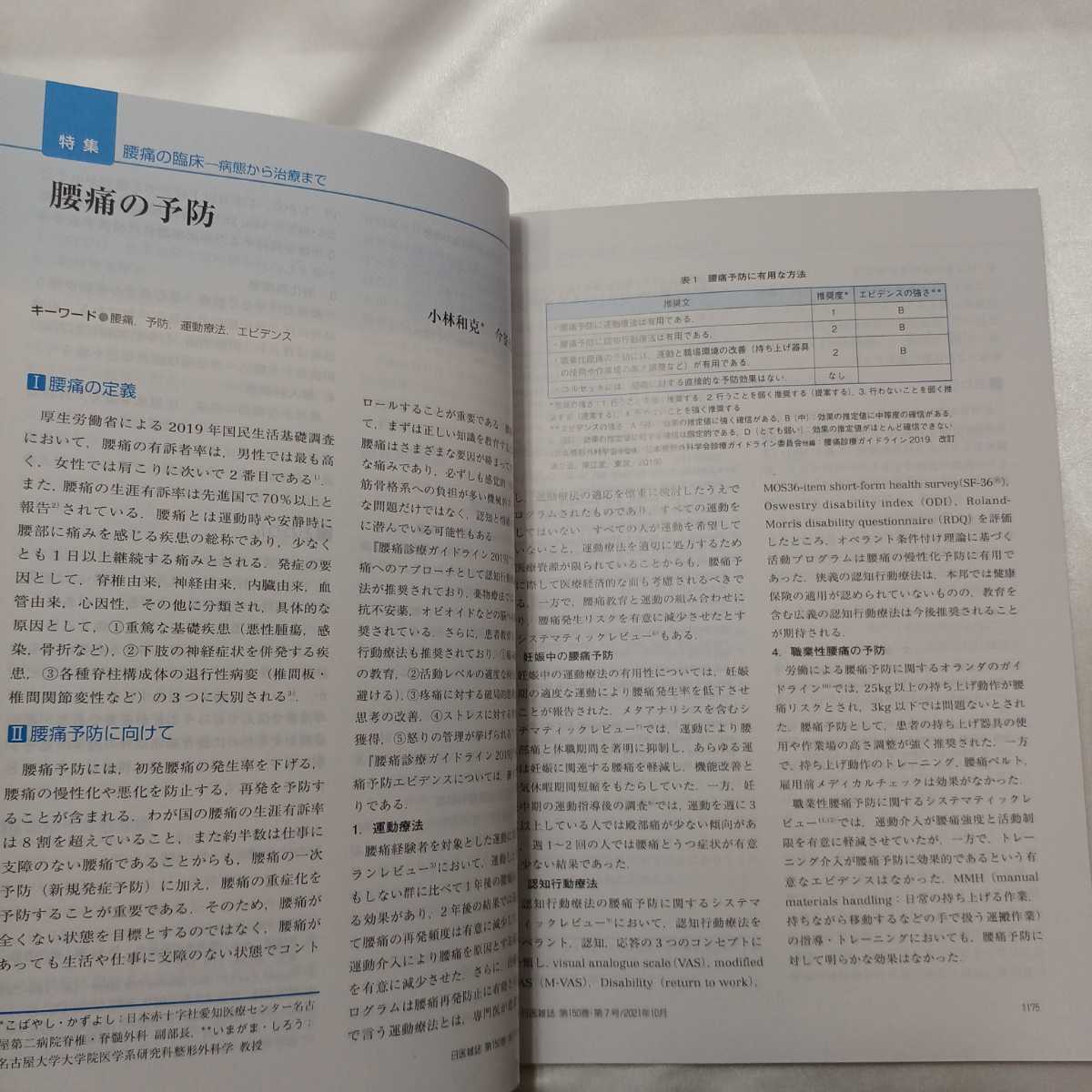 zaa-414♪日本医師会雑誌 2021年10月号■特集 腰痛の臨床―病態から治療まで 企画・監修田中　栄