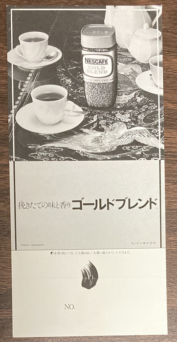 やまもと寛斎 山本寛斎 パリコレクション ’83 招待券_画像2