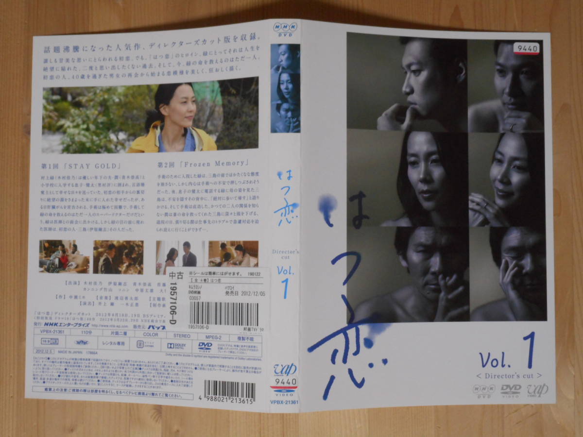 レンタル落ち・ケースなし NHK  はつ恋  Director’s cut 全4巻 ・DVD ディレクターズカット版の画像3