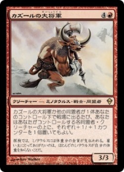 MTG　カズールの大将軍　在庫日6枚/英3枚まで　ゼンディカー ZEN　★他多数出品中_画像1