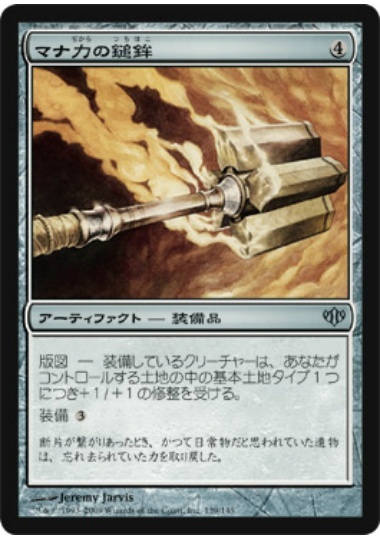 MTG　【Foil】 マナ力の鎚鉾　在庫日1枚まで　ホイル　コンフラックス CON　★他多数出品中_画像1