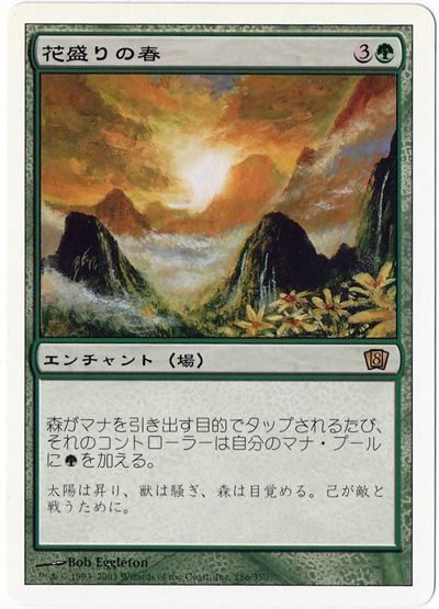 MTG　花盛りの春　在庫日1枚まで　8ED　表面傷汚れ　★他多数出品中_画像1