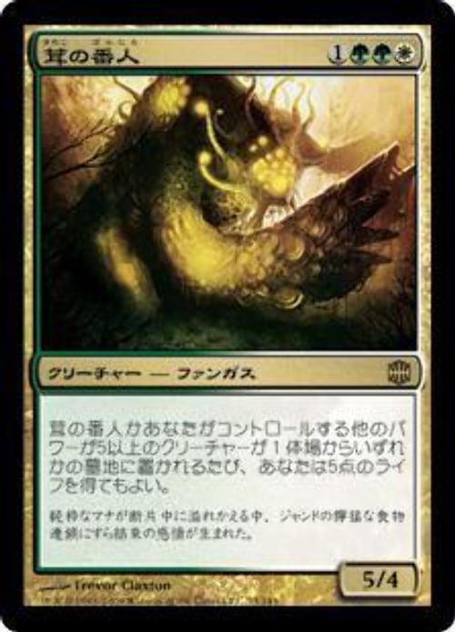 MTG　茸の番人　在庫日4枚/英1枚まで　アラーラ再誕　ARB　★他多数出品中_画像1