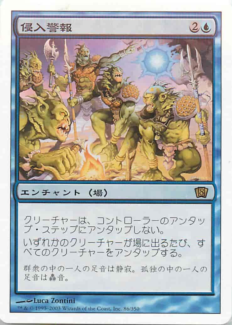 MTG　侵入警報　在庫日1枚まで　8ED　★他多数出品中_画像1