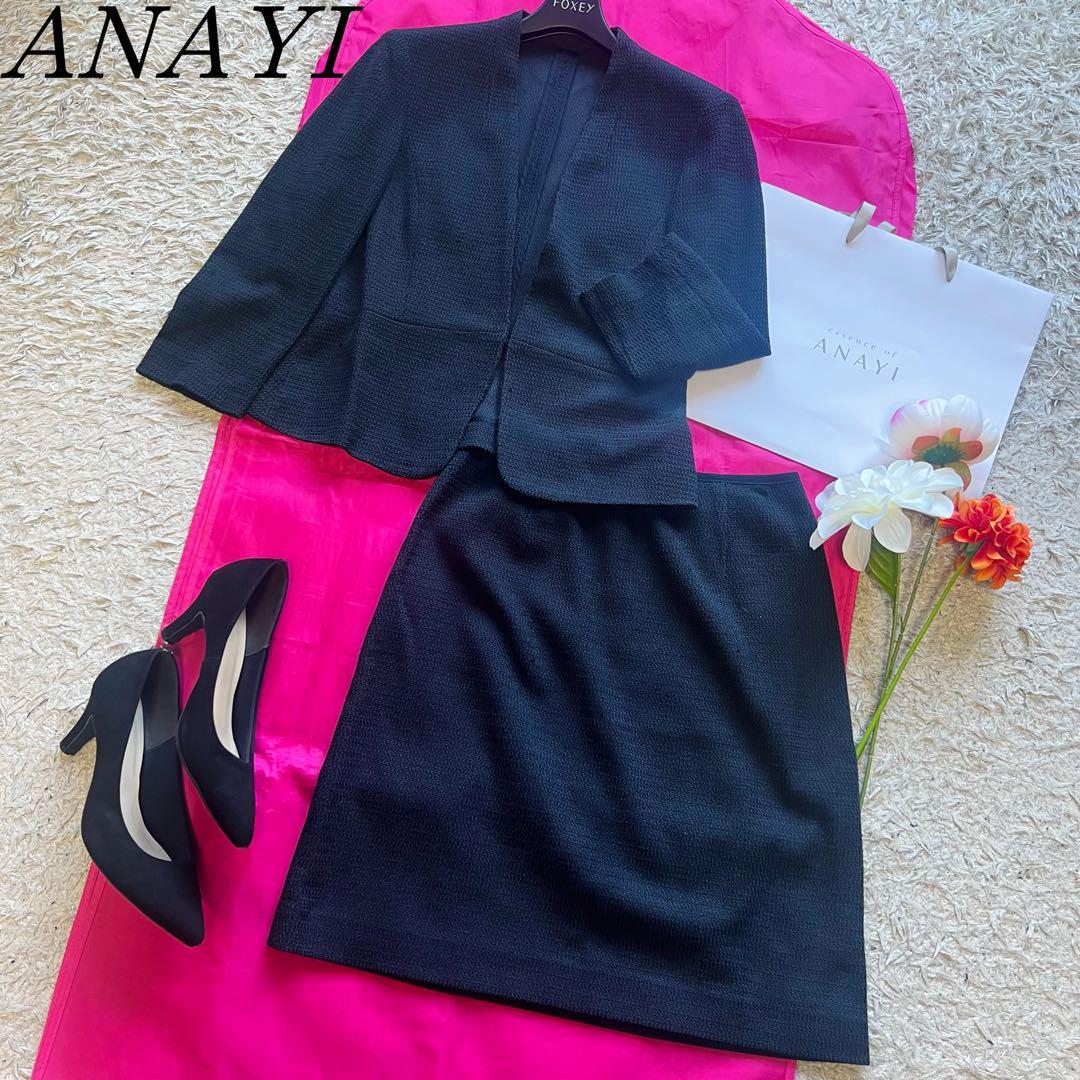 良品】ANAYI セットアップ スカートスーツ ノーカラー ネイビー 38