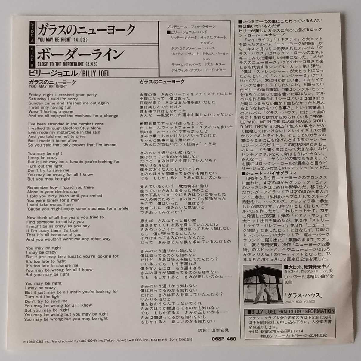 【7inch】BILLY JOEL / YOU MAY BE RIGHT (06SP-460) ビリー・ジョエル / ガラスのニューヨーク / CLOSE TO THE BORDERLINE ボーダーライン_画像3