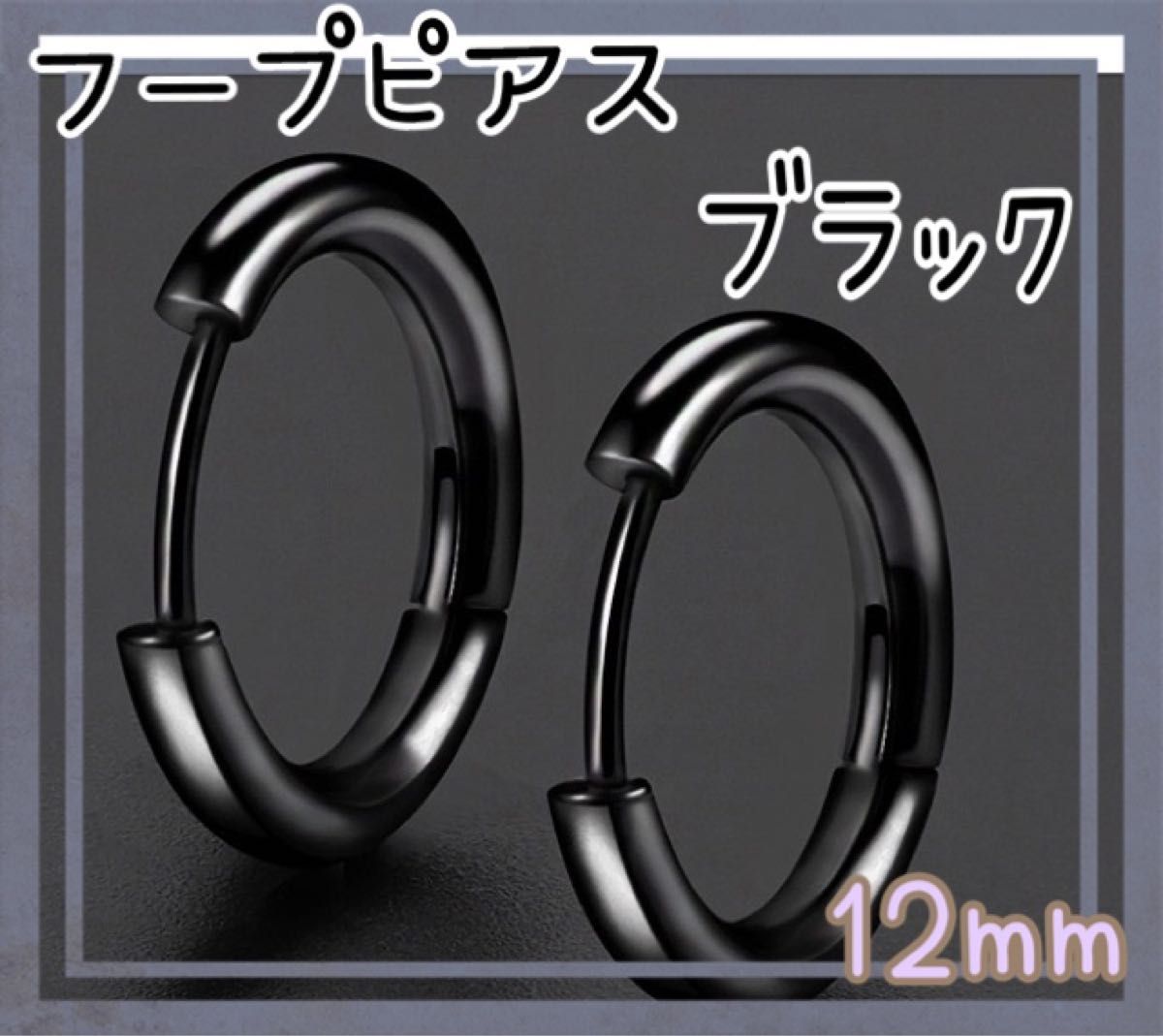人気 おすすめ ブラック フープピアス 男女兼用 リングピアス 1set 2個 ブラック フープピアス 男女兼用 リングピアス 1set 2個