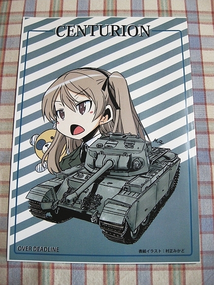 ■『センチュリオン戦車』解説同人誌「ガールズ＆パンツァー」_画像1