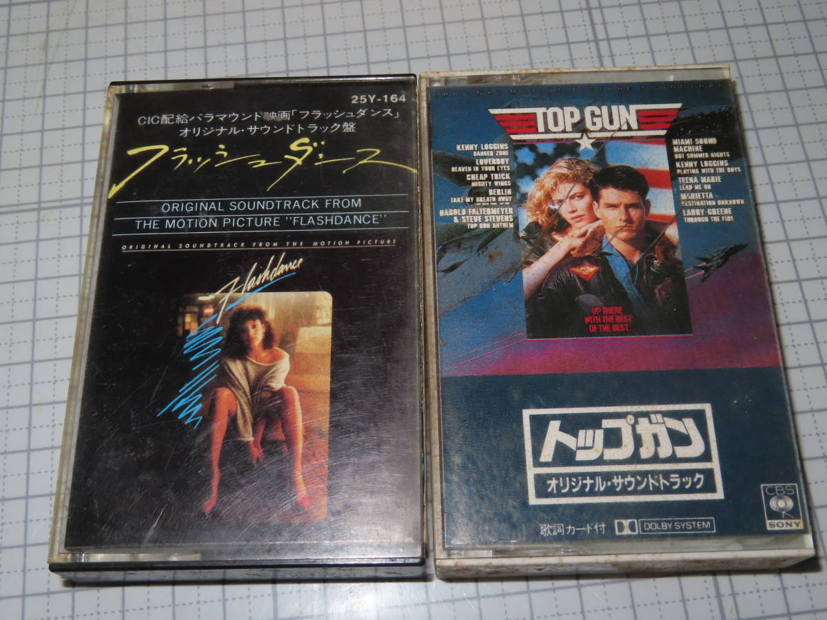 ネコP○ トップガン フラッシュダンス オリジナルサウンドトラック カセットテープ の画像1