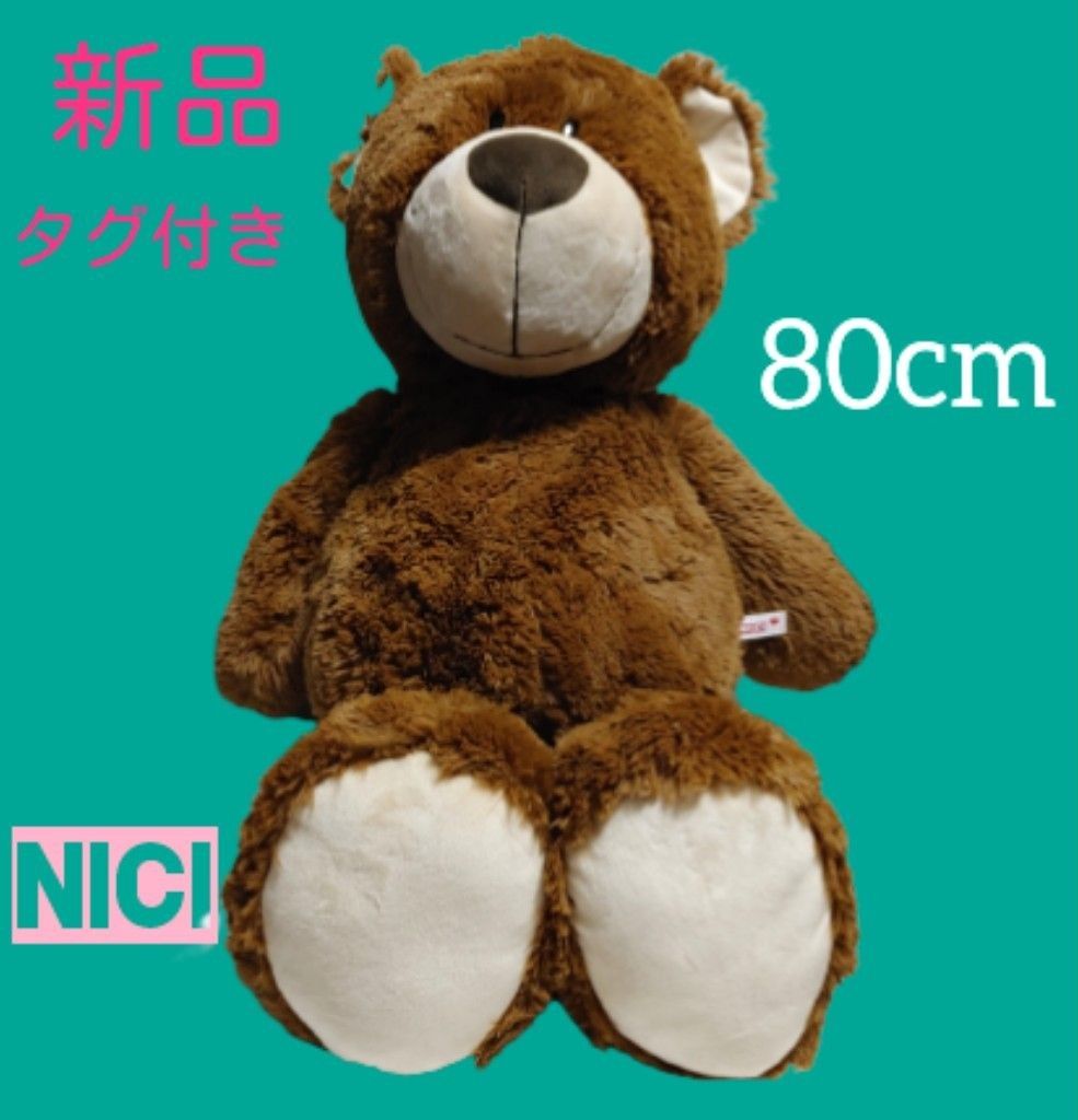 新品タグ付き　NICI　くま　ぬいぐるみ　ブラウン　80cm 　大きい　BIG　ベア　クマ