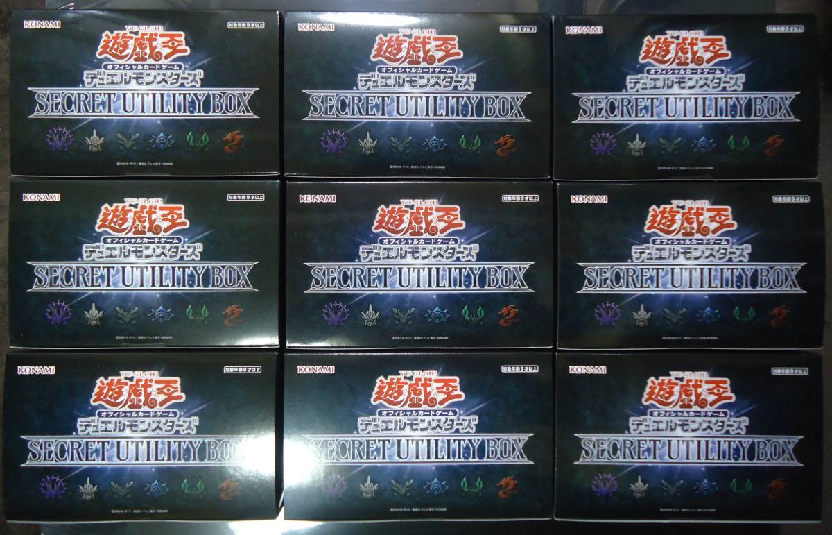遊戯王OCG SECRET UTILITY BOX 9BOX デュエルモンスターズ シークレットユーティリティボックス 9箱セット