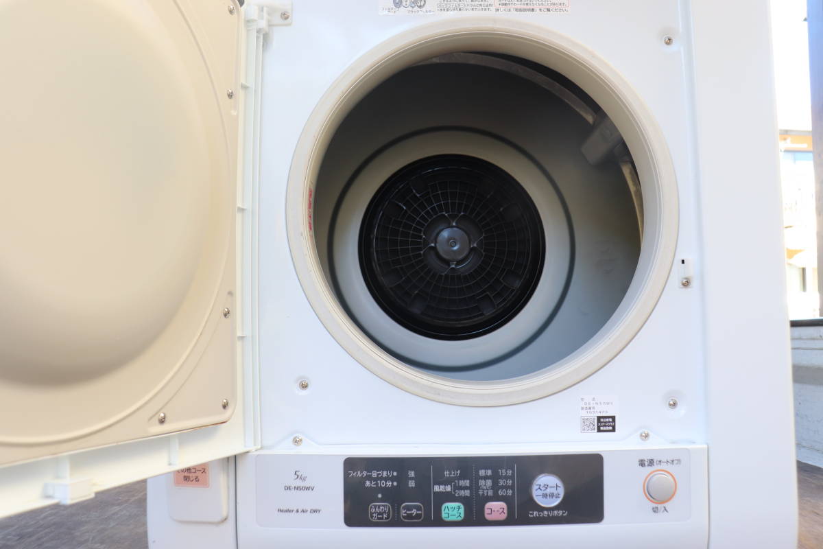 日立 HITACHI 衣類乾燥機 DE-N50WV(乾燥容量 5kg)☆2021年製 美品