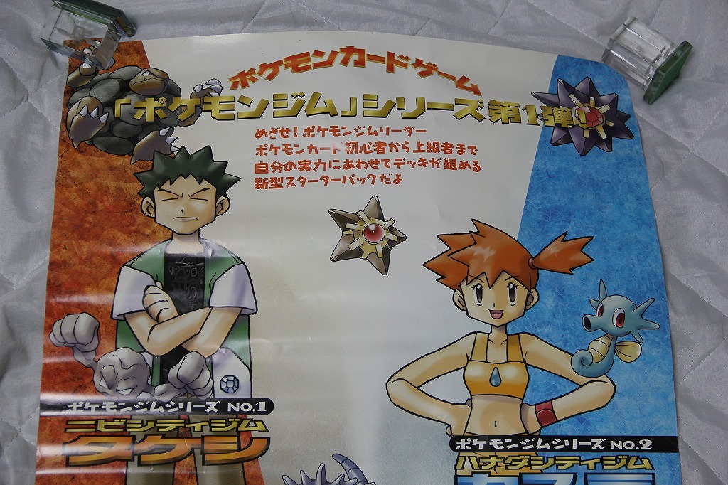 ポケモンカードゲーム ポスター 1998年 ポケモンジムシリーズ No ポケモンカードゲーム ポスター 1998年 ポケモンジムシリーズ No