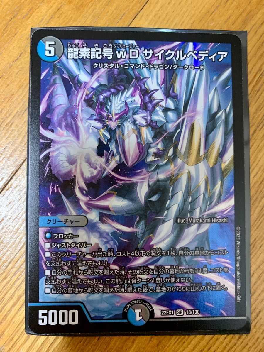 龍素記号wD サイクルペディア デュエルマスターズ|PayPayフリマ