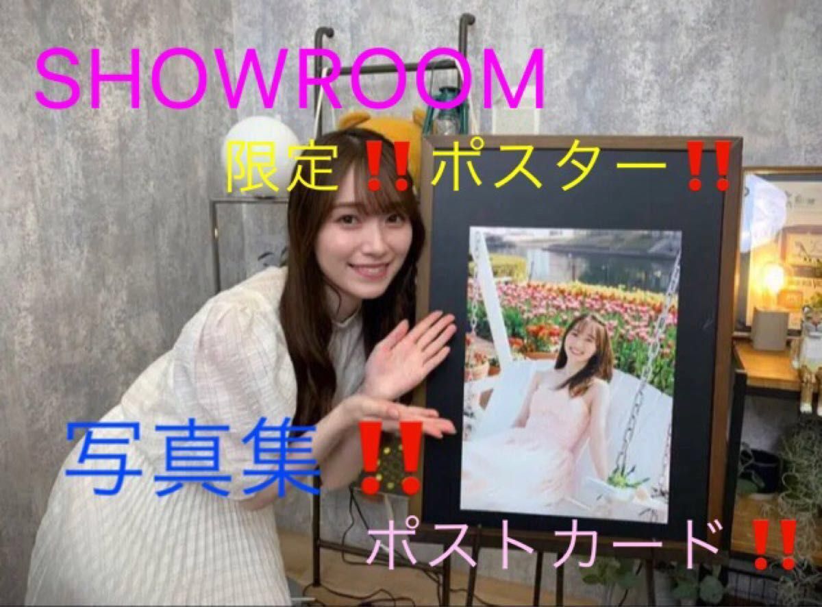 ☆櫻坂46★守屋麗奈 1st 写真集 ＆ SHOWROOM 限定！ポスター