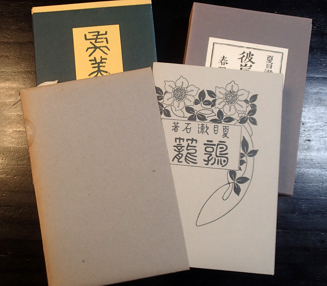 復刻初版本 夏目漱石文学選集全12巻 ＋2冊 復刻初版本 夏目漱石文学 