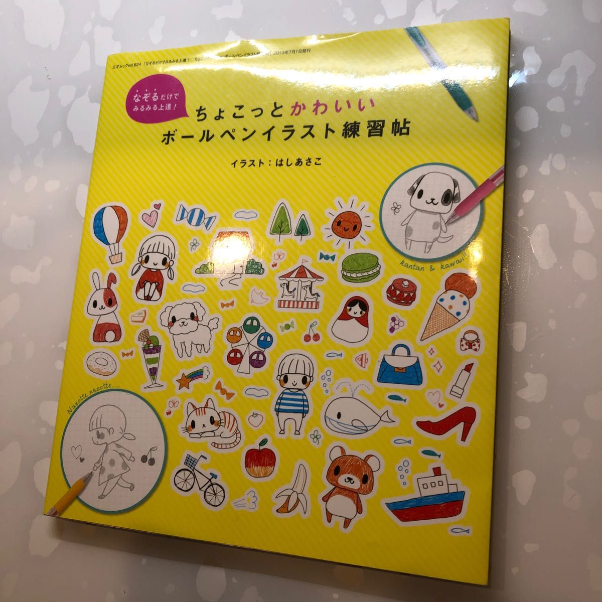 かわいいイラストBOOK ボールペン&マーカーで描くたのしいカワイイ