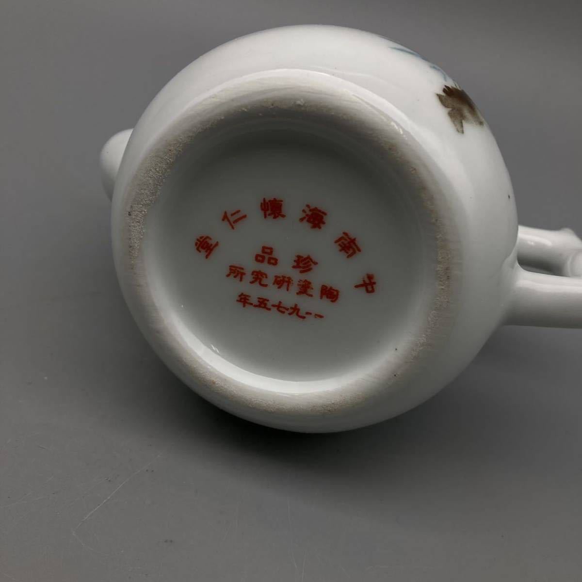 中国 急須 粉彩 中南海懐仁堂 陶磁研究所 1975年 煎茶道具 中国古美術 