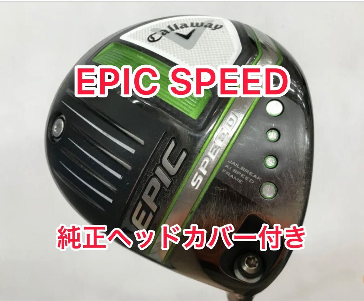 EPIC SPEED 9.0度 純正ヘッドカバー付き - ゴルフ