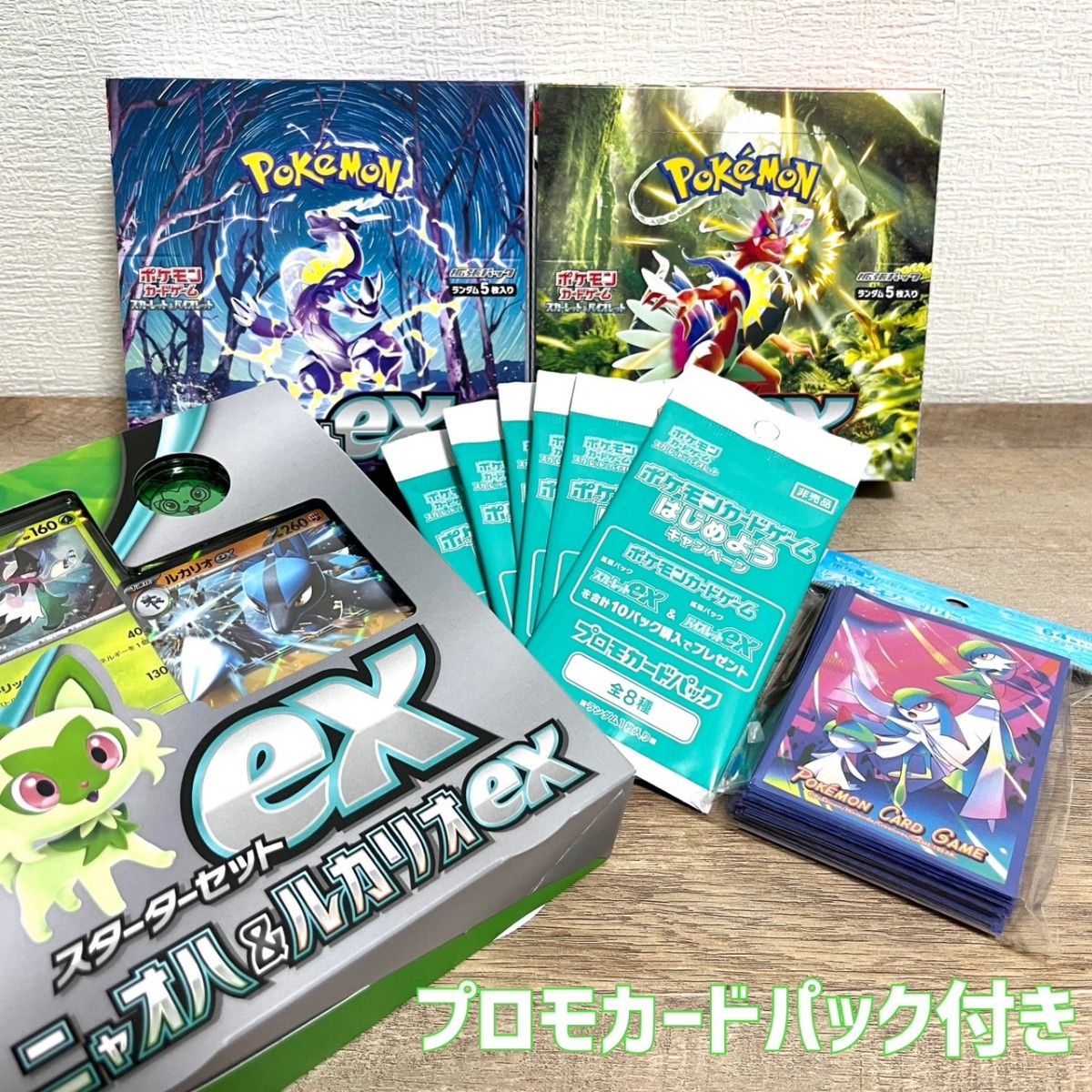 ポケモンカード バイオレットex スカーレット オマケ付き