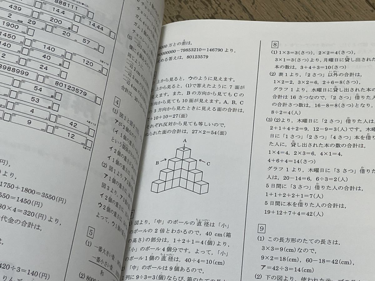 馬渕公開模試 過去問題集 Ⅱ 2012/2013年度 小学4年 国語・算数・理科・社会 第3回 第4回 入手困難_画像4