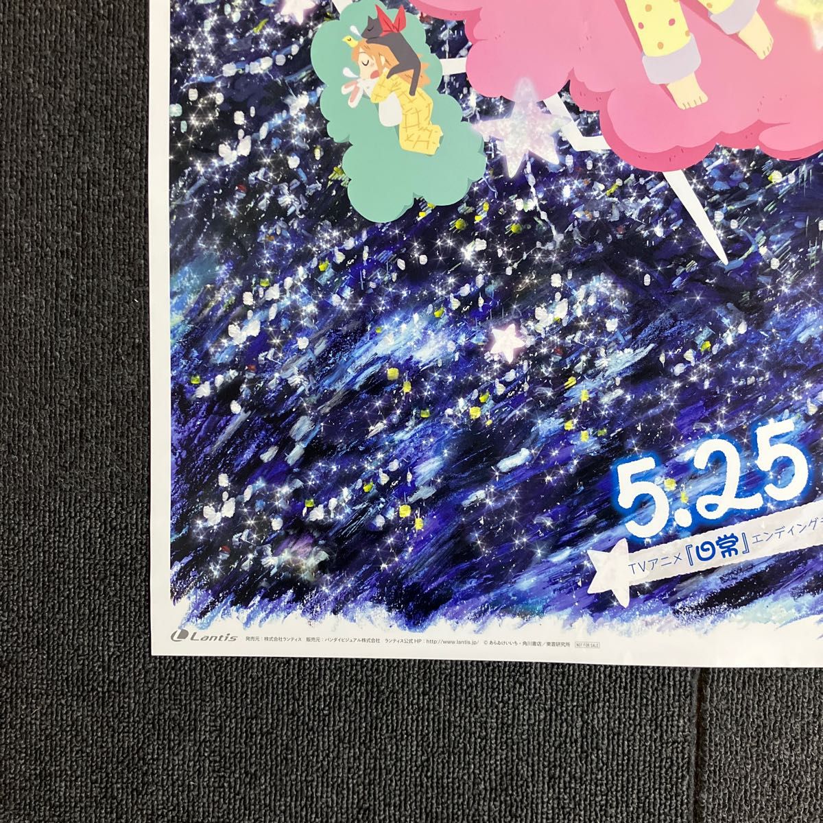 アニメ『日常』告知ポスター あらゐけいいち 京アニ 非売品 アニメ『日常』告知ポスター あらゐけいいち 京アニ 非売品