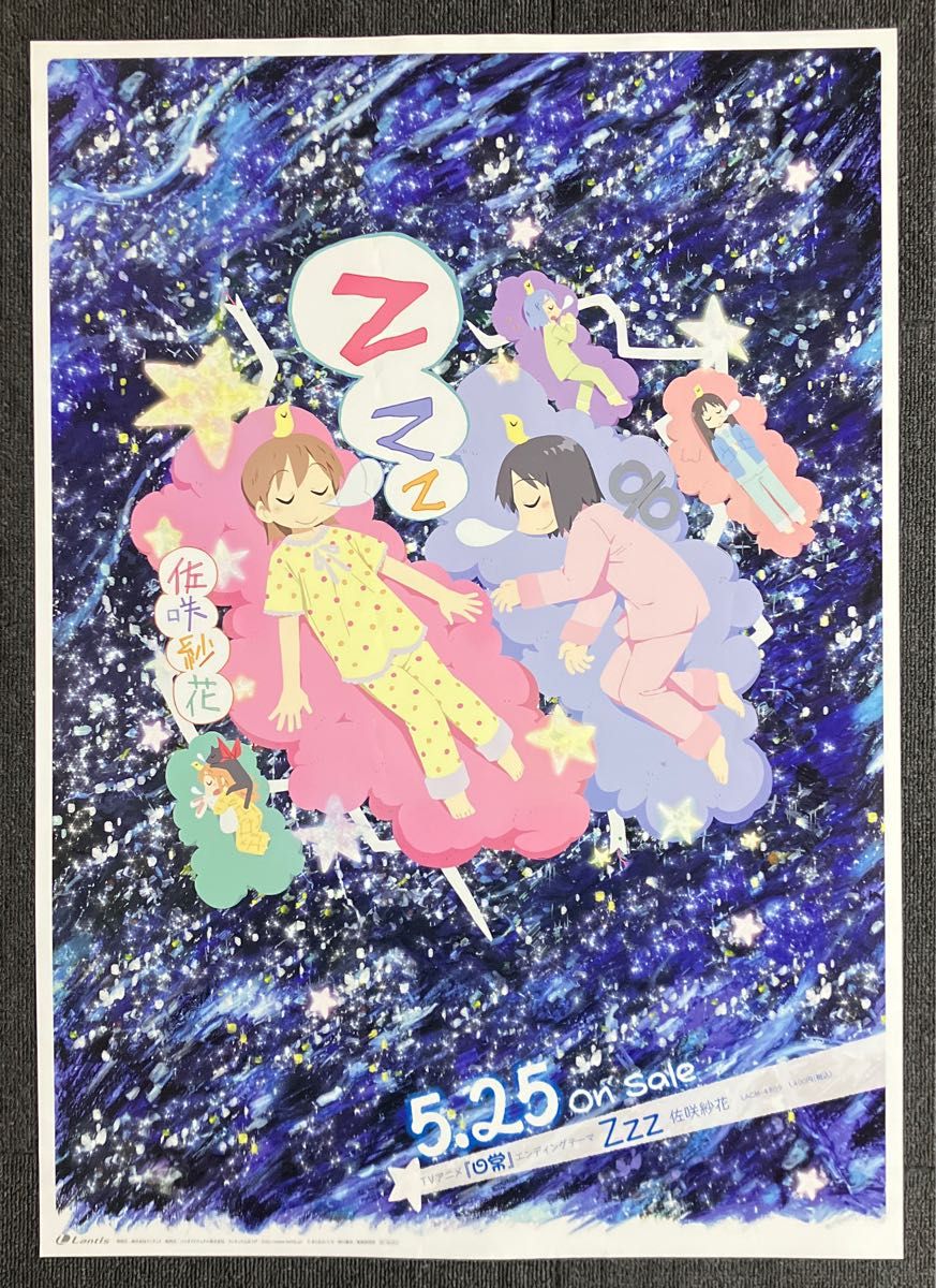 アニメ『日常』告知ポスター あらゐけいいち 京アニ 非売品 アニメ『日常』告知ポスター あらゐけいいち 京アニ 非売品