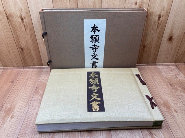 本願寺文書【戦国時代の本願寺関係文書78点(影印・翻刻・解説)収録】/大型本/徳川家康・織田信長　CEA1028_画像1