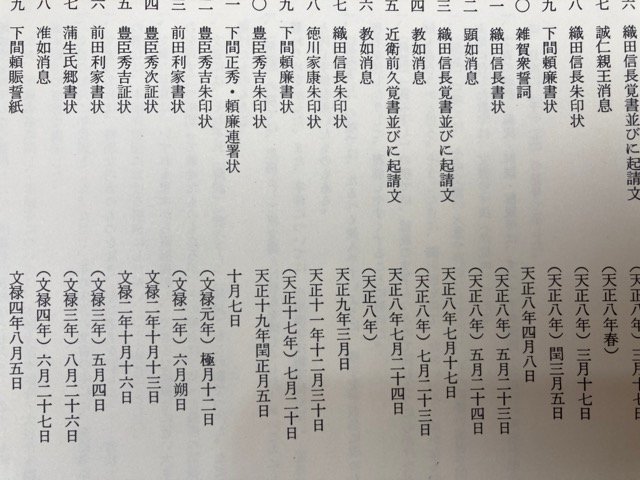 本願寺文書【戦国時代の本願寺関係文書78点(影印・翻刻・解説)収録】/大型本/徳川家康・織田信長　CEA1028_画像4