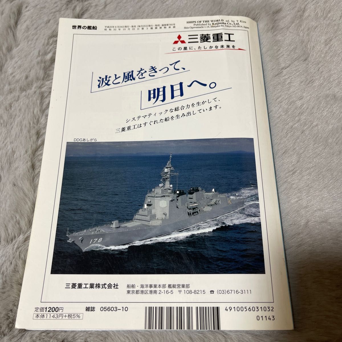 世界の艦船 (２０１３年１０月号) 月刊誌／海人社