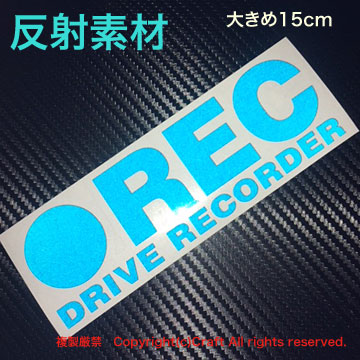 反射素材！ ●REC DRIVE RECORDER/ステッカー 大きめ15cm反射青、屋外耐候素材/ドライブレコーダー+