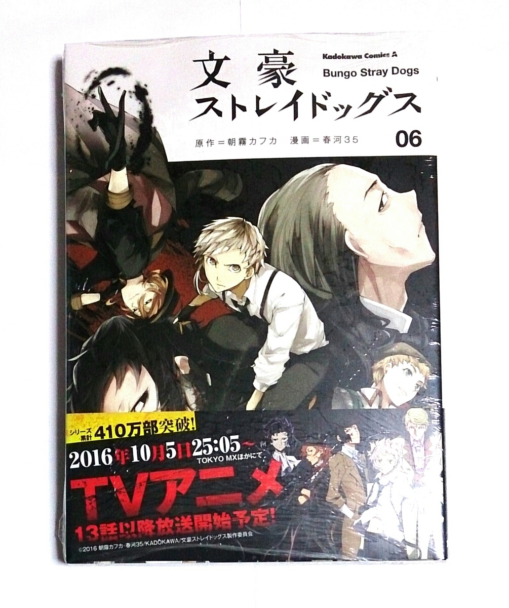 ヤフオク 文豪ストレイドッグス 6巻 アニメイト限定セット