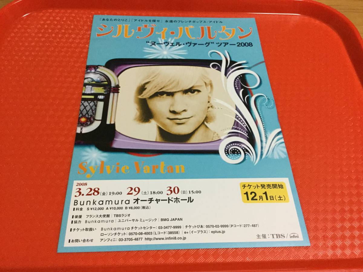 シルヴィ・バルタン 2008年来日公演チラシ1枚フレンチポップス☆即決 Sylvie Vartan JAPAN TOUR_画像1