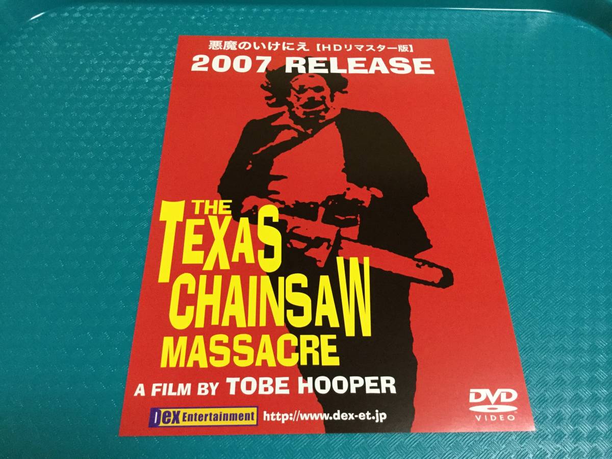 映画『悪魔のいけにえ』2007 HDリマスター版 発売告知チラシ1枚☆即決 The Texas Chain Saw Massacre レザーフェイス