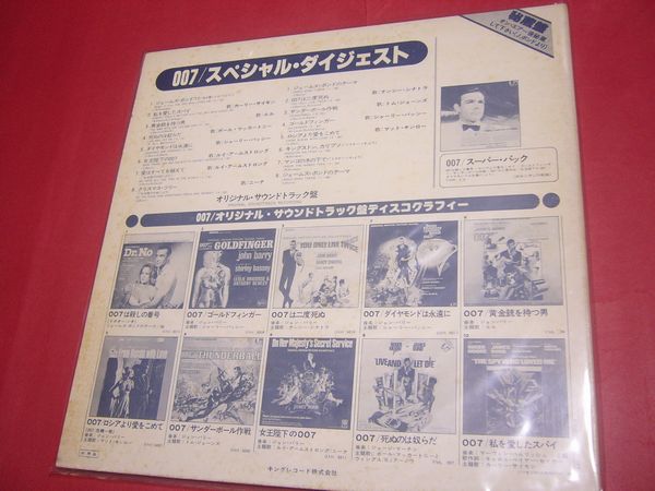 [ rare not for sale ]LP 007 special * large je -stroke James Bond Decade Anniversary Special Digest. warehouse record paul (pole) * McCartney 