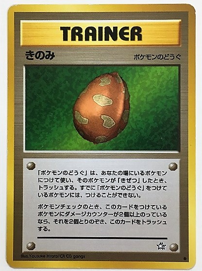 ヤフオク ポケモンカード 旧裏面 きのみ