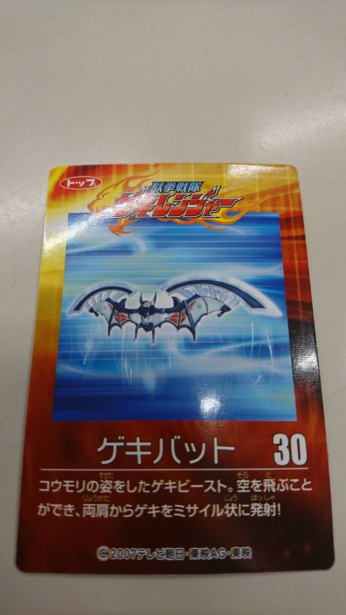  top confectionery Juken Sentai Gekiranger chewing gum card 30ge Kivat-bat 