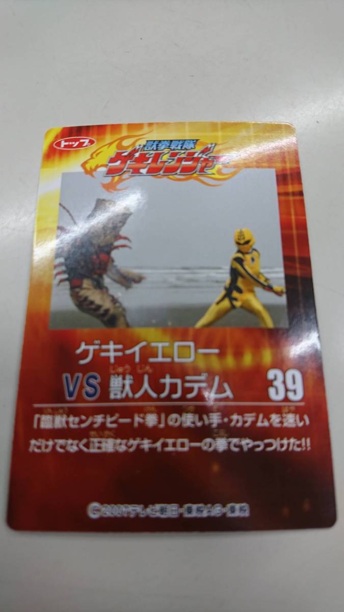  top confectionery Juken Sentai Gekiranger chewing gum card 39geki yellow VS. person katem