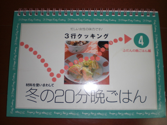 ★千趣会　３行クッキング　全１２冊　（中古・美品）_画像2