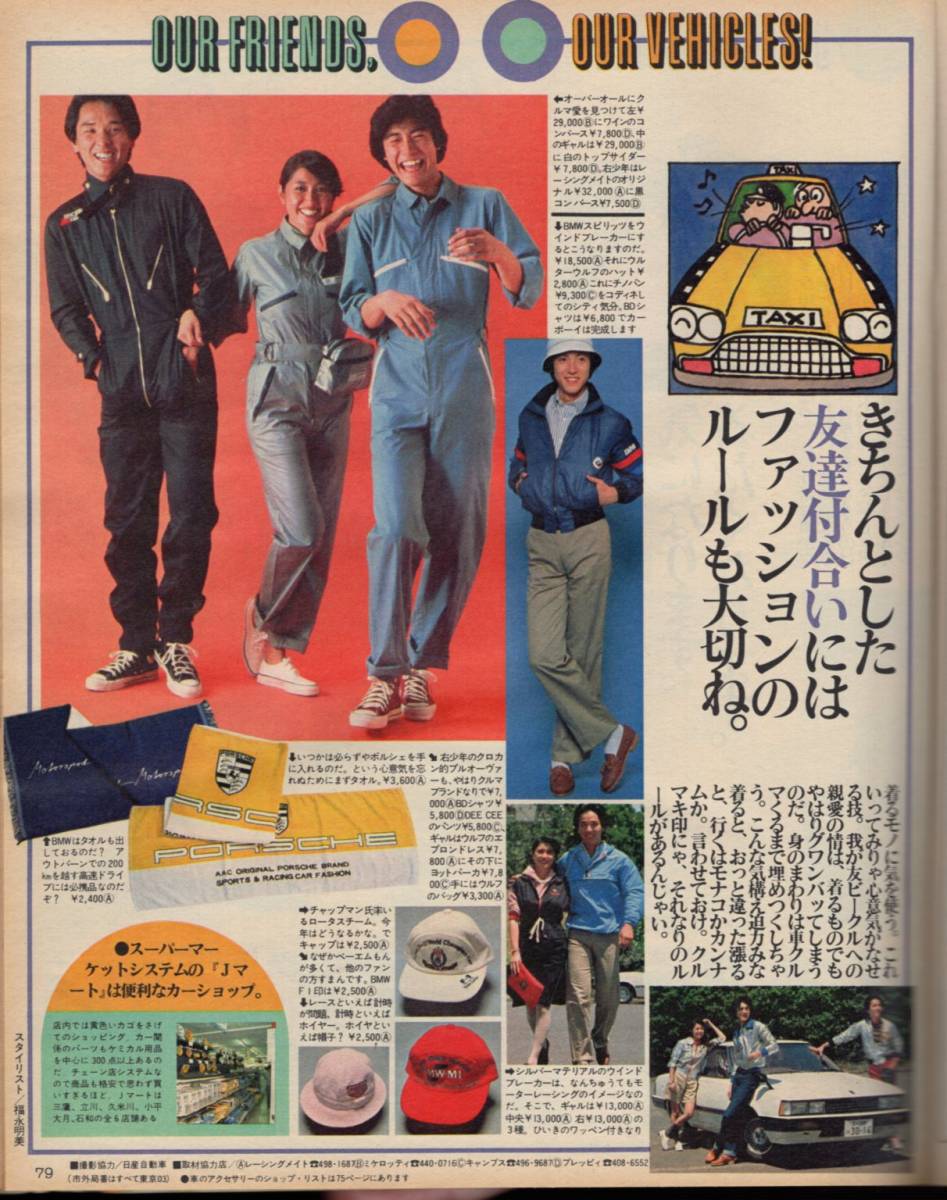 雑誌Hot-Dog PRESS/ホットドッグプレス No.30(1981/8.25)★特集：クルマはぼくらの友達だ！/アイビーのルーツ「英国」/クルマ印ブランド★_画像4