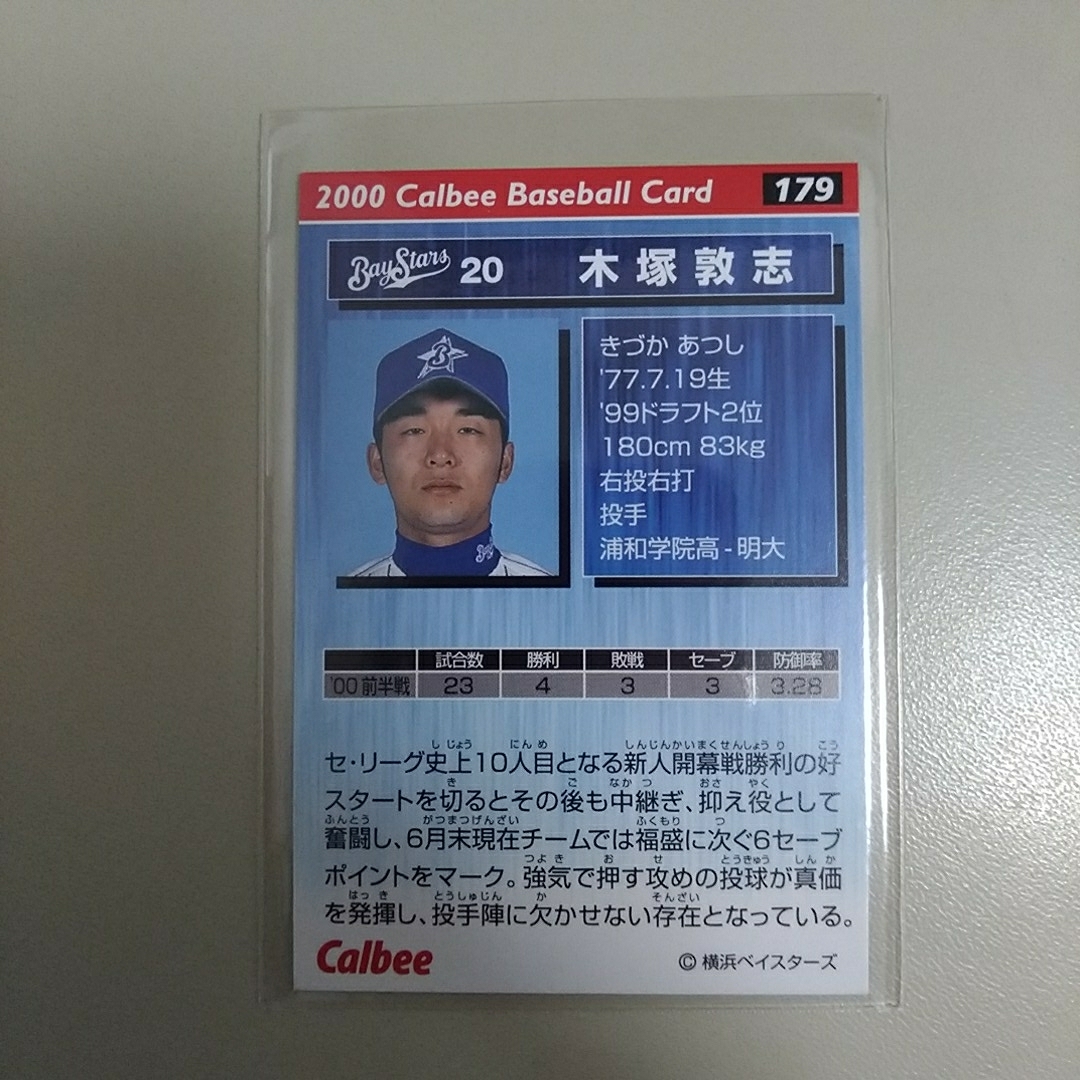 カルビー2000年　179 木塚敦志（横浜）ゴールドサインカード_画像2