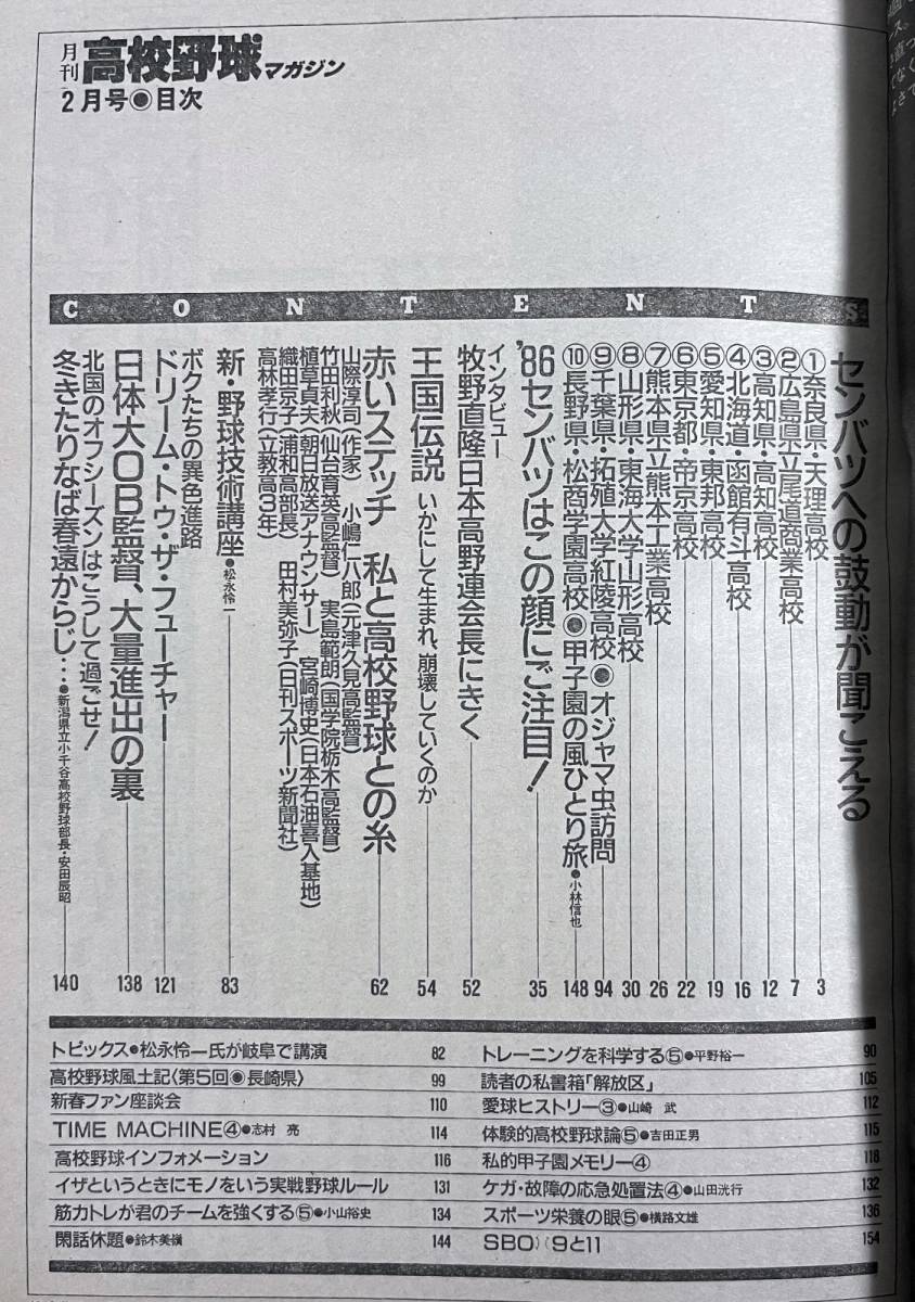 月刊高校野球マガジン 1986年2月号 センバツへの鼓動が聞こえる  スター候補生たちの画像2