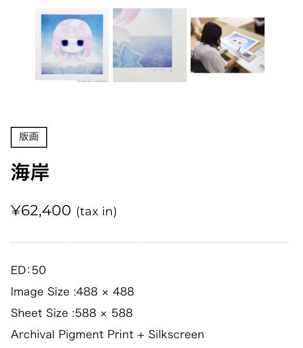 ob オビ 版画 ed.50「海岸」Zingaro 未開封 / 村上隆 Takashi Murakami