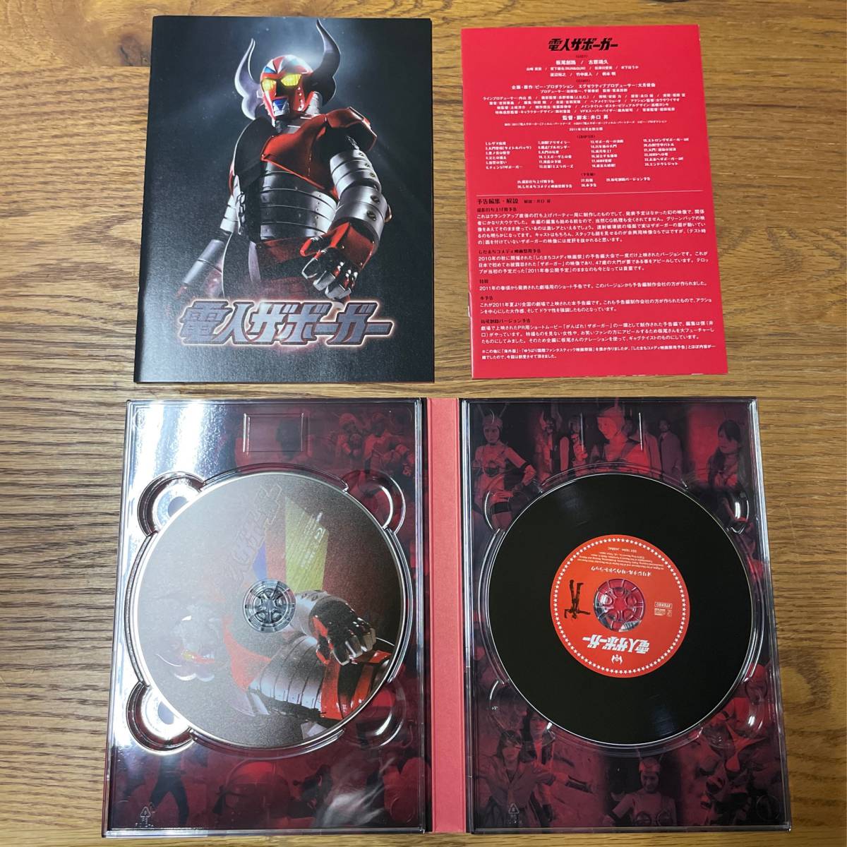 1円〜 Blu-ray 電人ザボーガー SPECIAL EDITION 特撮 封入特典あり