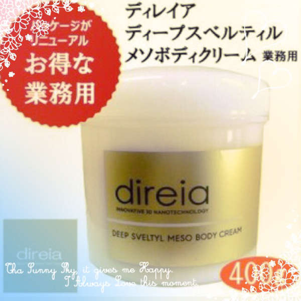 大人気限定SALE direiaディレイア メソ ボディクリーム 400g (3本