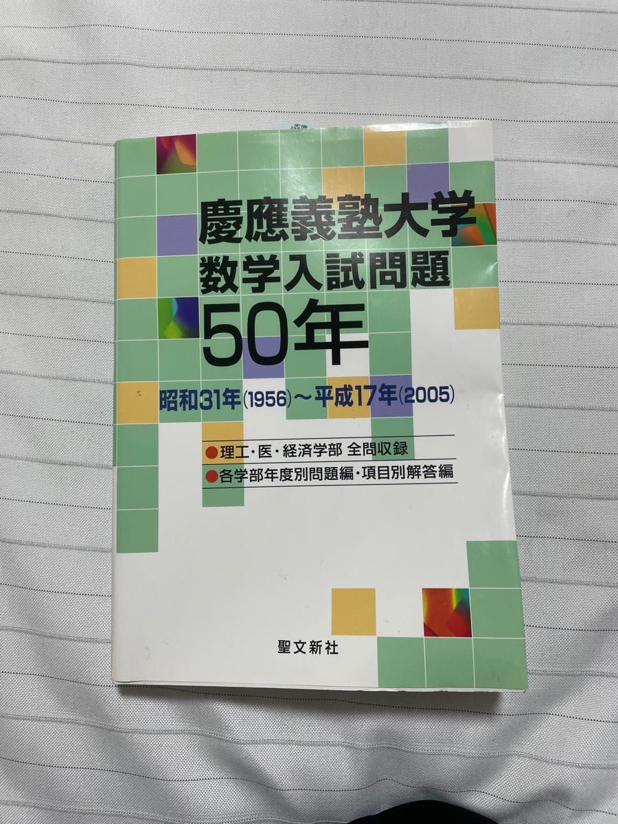 東北大学数学入試問題50年―昭和31年(1956)‐平成17年(2005) www.marsal.pt