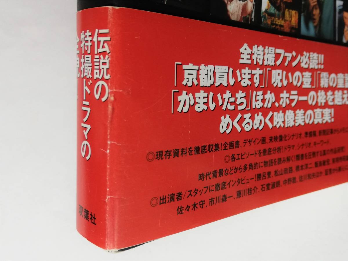 新登場 初版 怪奇大作戦大全 saporeitaliano.cl