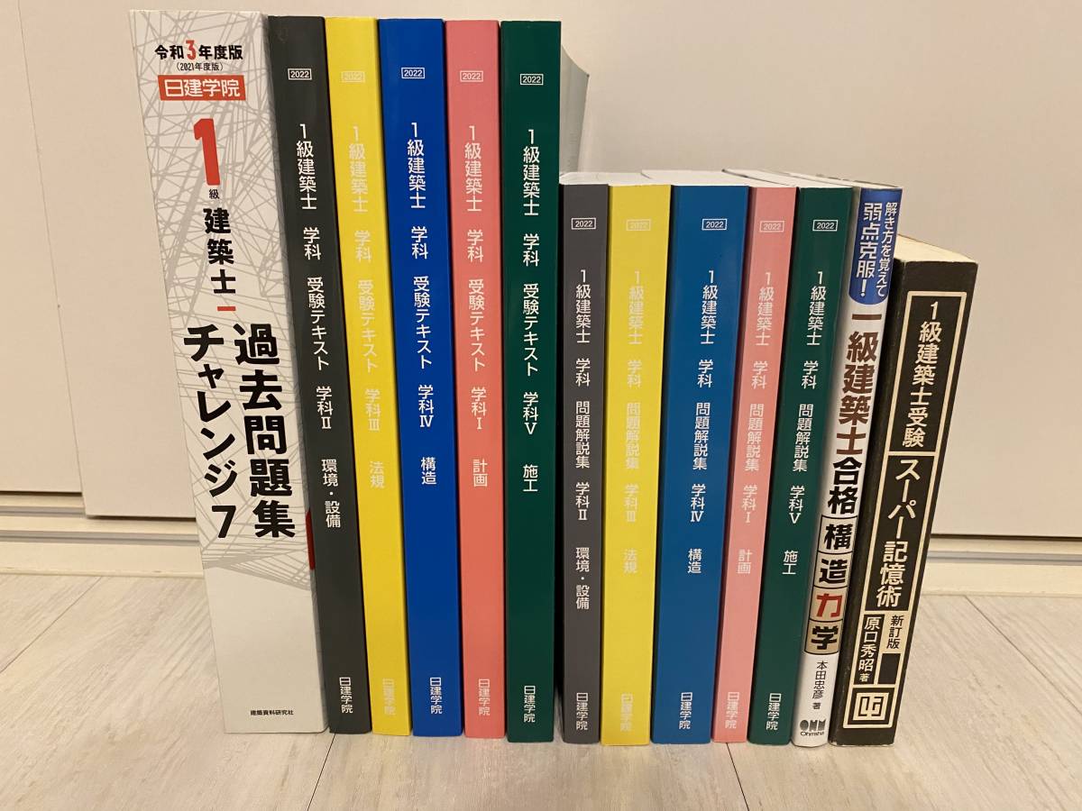 数々の賞を受賞 超格安 2022年度版令和4年 一級建築士総合資格学院