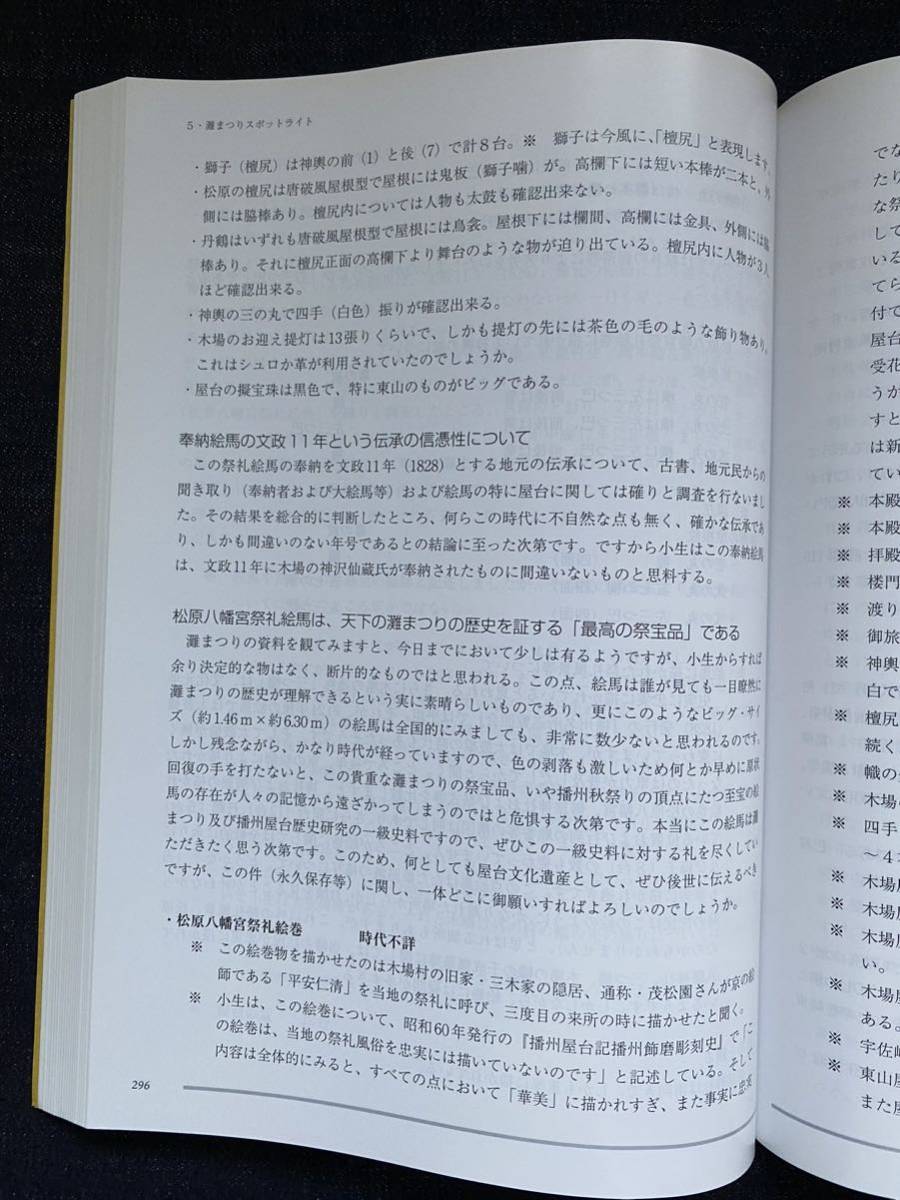 祭屋台記 9